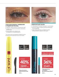 Каталог Avon  2025 Казахстан Архив страница 63