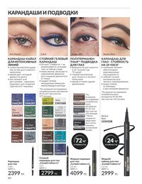 Каталог Avon  2025 Казахстан Архив страница 64