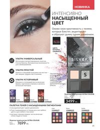 Каталог Avon  2025 Казахстан Архив страница 65