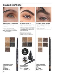 Каталог Avon  2025 Казахстан Архив страница 66