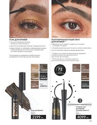 Каталог Avon  2025 Казахстан Архив страница 67