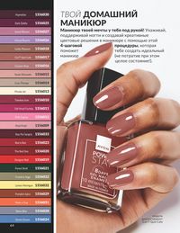 Каталог Avon  2025 Казахстан Архив страница 68