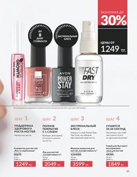 Каталог Avon  2025 Казахстан Архив страница 69