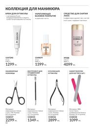 Каталог Avon  2025 Казахстан Архив страница 70