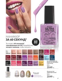 Каталог Avon  2025 Казахстан Архив страница 71