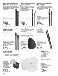 Каталог Avon  2025 Казахстан Архив страница 72
