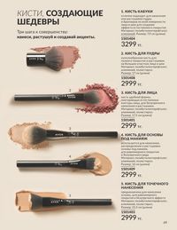 Каталог Avon  2025 Казахстан Архив страница 73