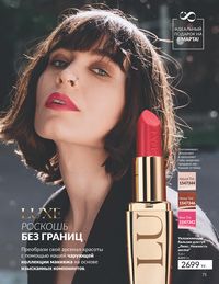 Каталог Avon  2025 Казахстан Архив страница 75