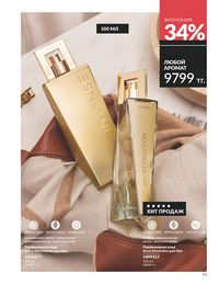 Каталог Avon  2025 Казахстан Архив страница 77