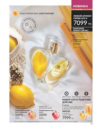 Каталог Avon  2025 Казахстан Архив страница 79