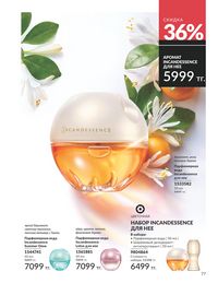 Каталог Avon  2025 Казахстан Архив страница 81