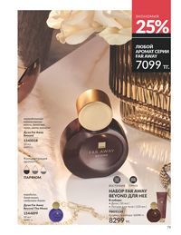Каталог Avon  2025 Казахстан Архив страница 83
