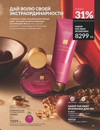 Каталог Avon  2025 Казахстан Архив страница 85