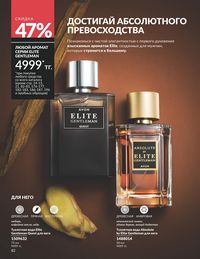 Каталог Avon  2025 Казахстан Архив страница 86