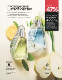 Каталог Avon  2025 Казахстан Архив страница 87