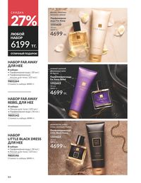 Каталог Avon  2025 Казахстан Архив страница 88
