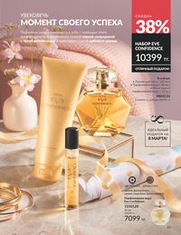 Каталог Avon  2025 Казахстан Архив страница 89