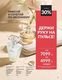 Каталог Avon  2025 Казахстан Архив страница 91