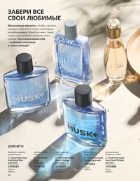 Каталог Avon  2025 Казахстан Архив страница 92