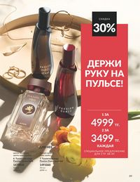 Каталог Avon  2025 Казахстан Архив страница 93