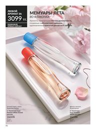 Каталог Avon  2025 Казахстан Архив страница 94
