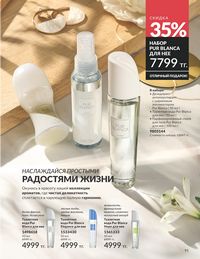 Каталог Avon  2025 Казахстан Архив страница 95