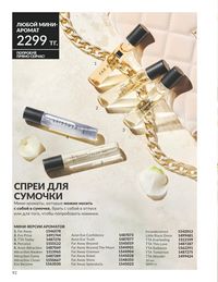 Каталог Avon  2025 Казахстан Архив страница 96