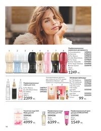 Каталог Avon  2025 Казахстан Архив страница 98