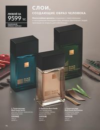 Каталог Avon  2025 Казахстан Архив страница 100