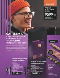 Каталог Avon  2025 Казахстан Архив страница 101