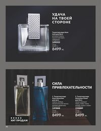 Каталог Avon  2025 Казахстан Архив страница 102