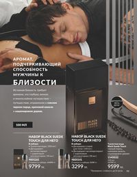 Каталог Avon  2025 Казахстан Архив страница 103