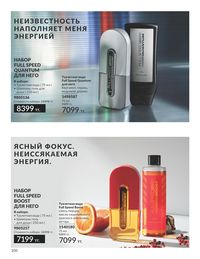 Каталог Avon  2025 Казахстан Архив страница 104