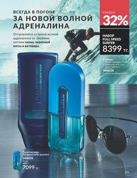 Каталог Avon  2025 Казахстан Архив страница 105