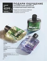 Каталог Avon  2025 Казахстан Архив страница 106