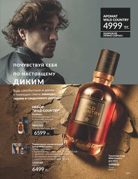 Каталог Avon  2025 Казахстан Архив страница 107