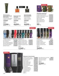 Каталог Avon  2025 Казахстан Архив страница 108