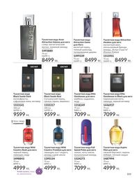 Каталог Avon  2025 Казахстан Архив страница 109