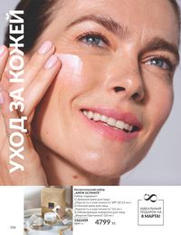 Каталог Avon  2025 Казахстан Архив страница 110