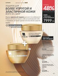 Каталог Avon  2025 Казахстан Архив страница 111