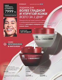Каталог Avon  2025 Казахстан Архив страница 112