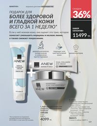 Каталог Avon  2025 Казахстан Архив страница 113