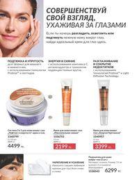 Каталог Avon  2025 Казахстан Архив страница 114