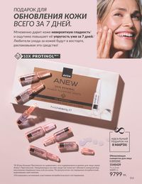 Каталог Avon  2025 Казахстан Архив страница 115