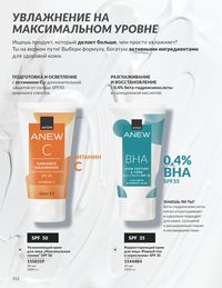 Каталог Avon  2025 Казахстан Архив страница 116