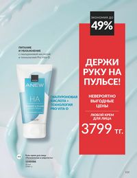 Каталог Avon  2025 Казахстан Архив страница 117