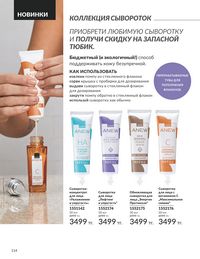 Каталог Avon  2025 Казахстан Архив страница 118