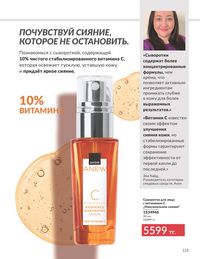 Каталог Avon  2025 Казахстан Архив страница 119