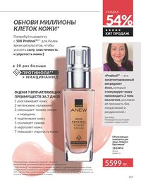Каталог Avon  2025 Казахстан Архив страница 121