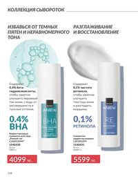 Каталог Avon  2025 Казахстан Архив страница 122